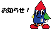 【お知らせ】入室申込受付開始しました。 【お知らせ】入室申込受付開始しました。